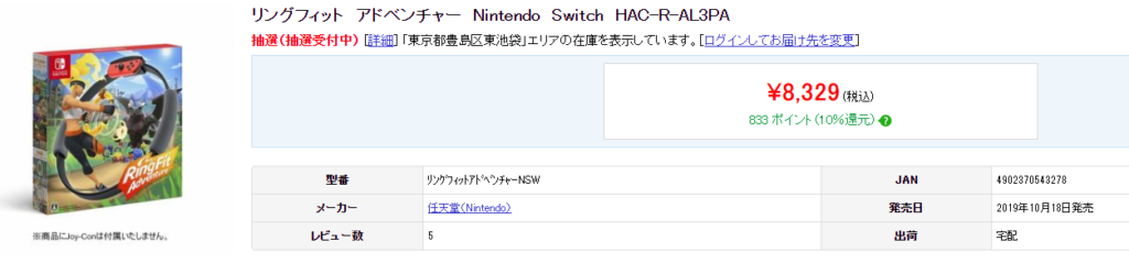 ヤマダ電機でswitch リングフィット アドベンチャー抽選受付中 現在生産中止 あまたかジャーナル